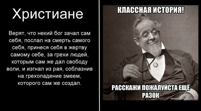 Как бы атеистический пост#5