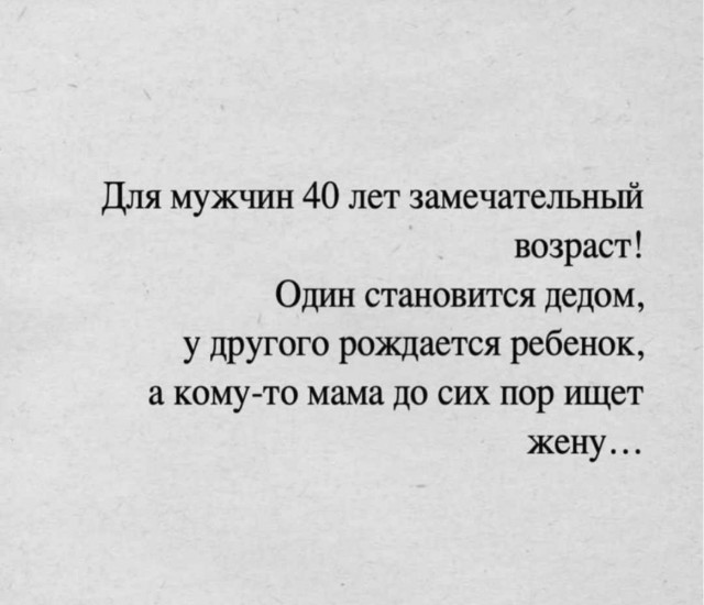 Замечательный возраст