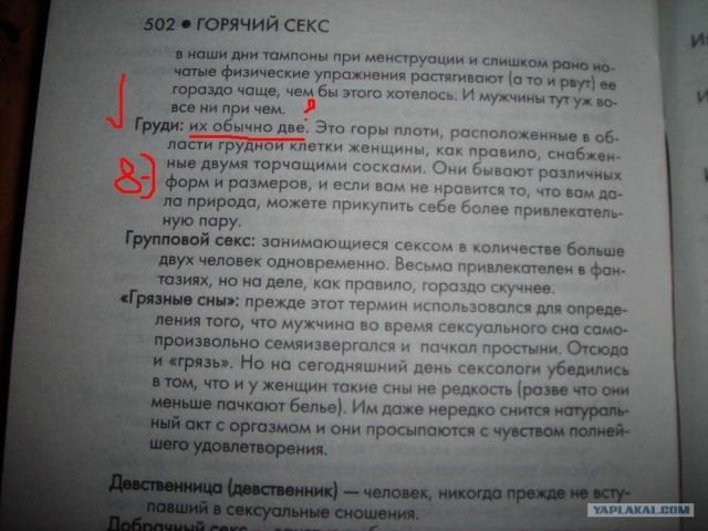 Горячий секс, Секс-словарь!