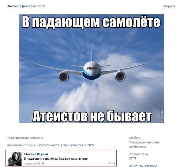 Кто бывает в падающем самолёте?