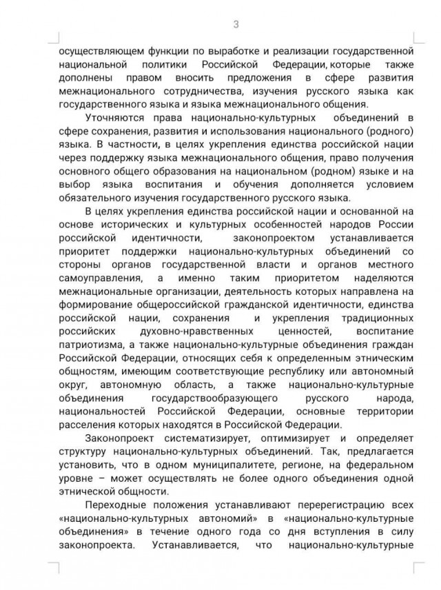 Депутат Михаил Матвеев внёс в Госдуму очень важный законопроект об изменениях в закон о "национально-культурных автономиях".