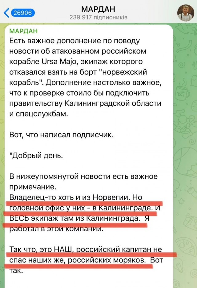 В Норвегии объяснили, почему не взяли на борт моряков с Ursa Major