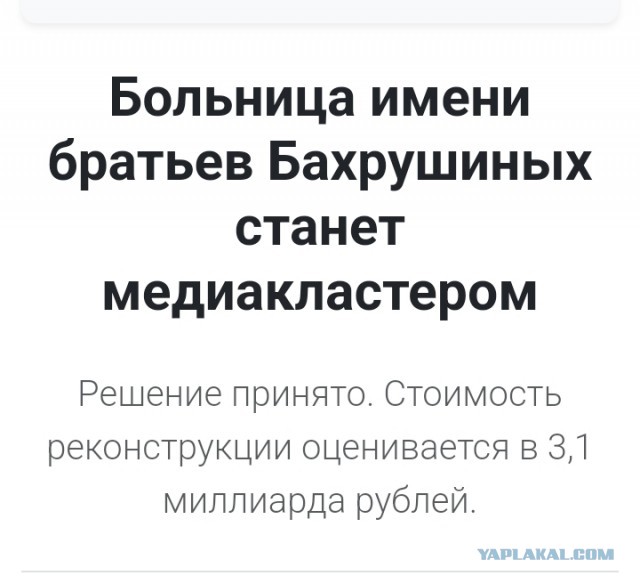 Родильный дом № 20 закрывают. Слишком дорогая земля!
