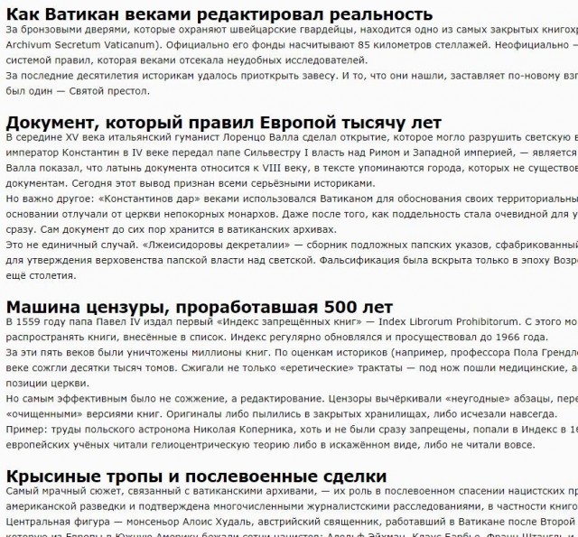 История под редакцией Ватикана