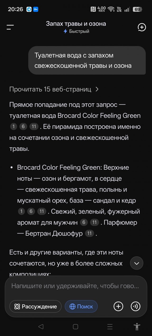 Назван самый приятный для человека запах