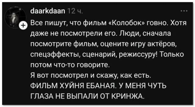 «Люди, сначала посмотрите фильм»