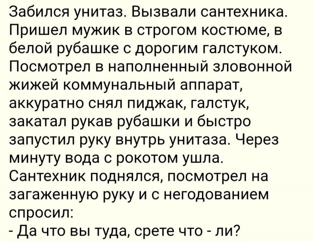 Сантехник