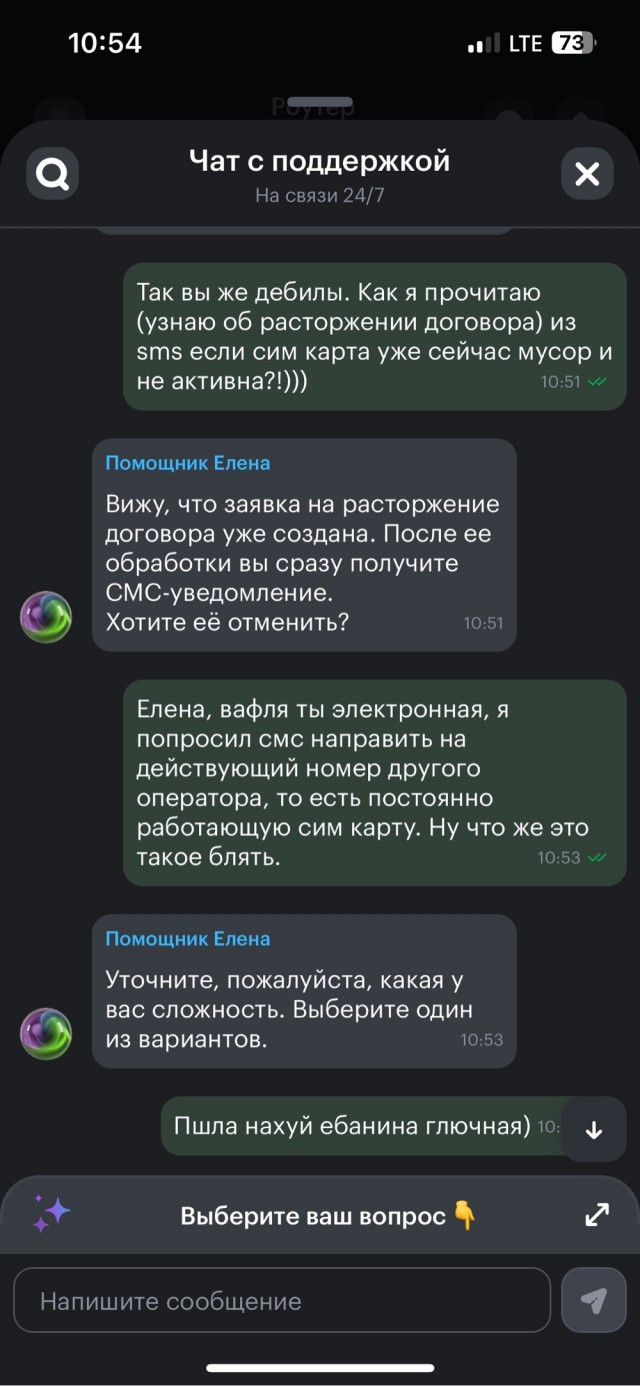 Неужели наконец-то мне помог чат-бот