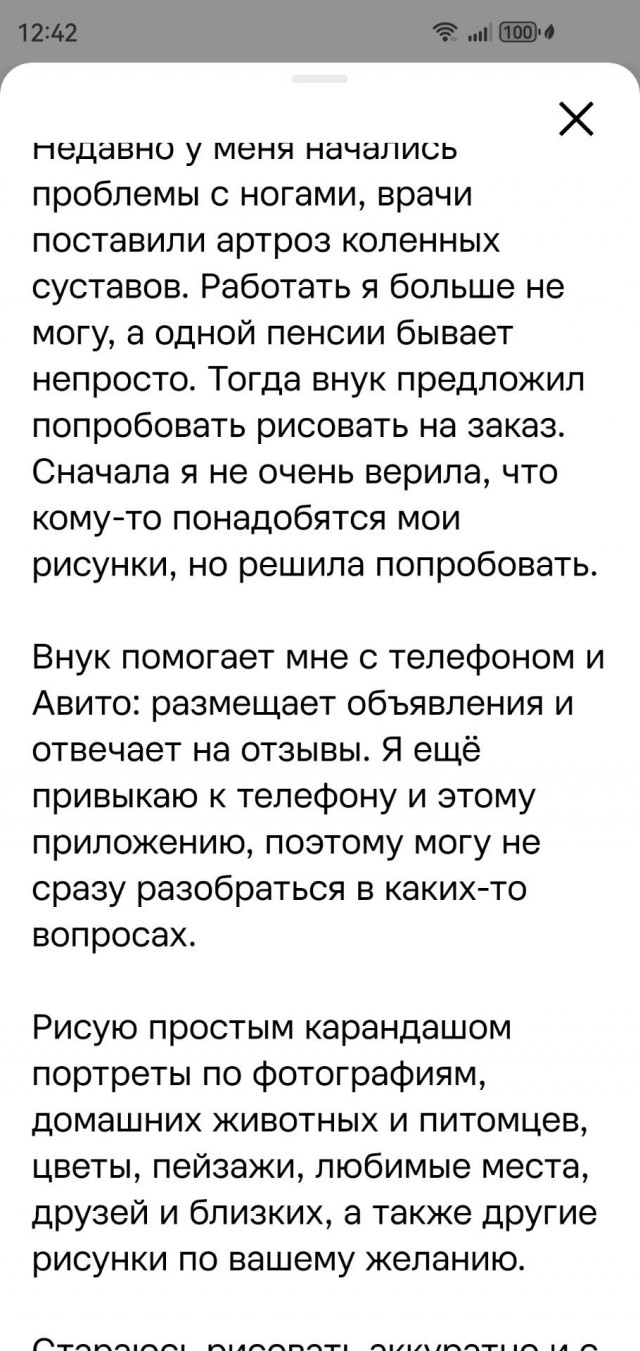 Мошенник! Это та же бабушка?