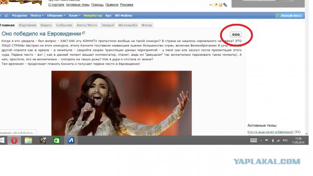 Оно победило на Евровидении