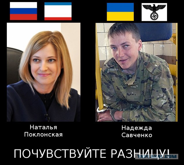 Наталья Поклонская vs Надежда Савченко