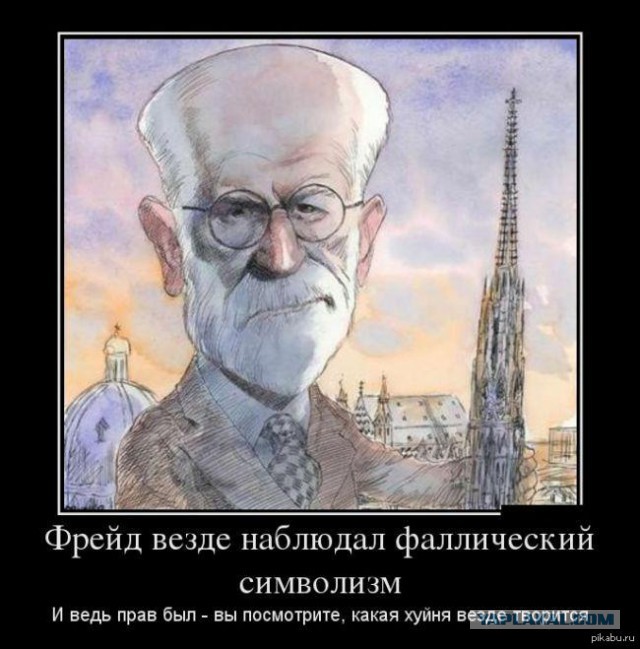 Оговорка по Фрейду