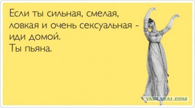 Пьяная девушка ...