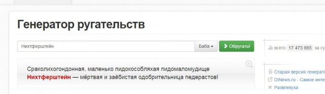 Генератор ругательств