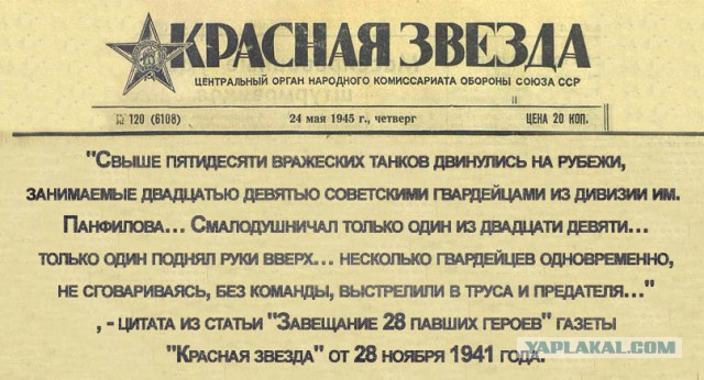 «Нас миллионы панфиловцев»