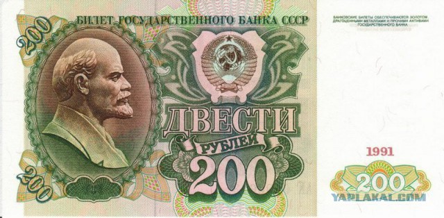Советские деньги, настоящие деньги...