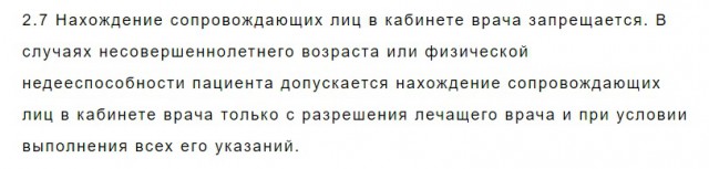 Петербуржец требует уволить врача, запретившего ему остаться при осмотре дочери