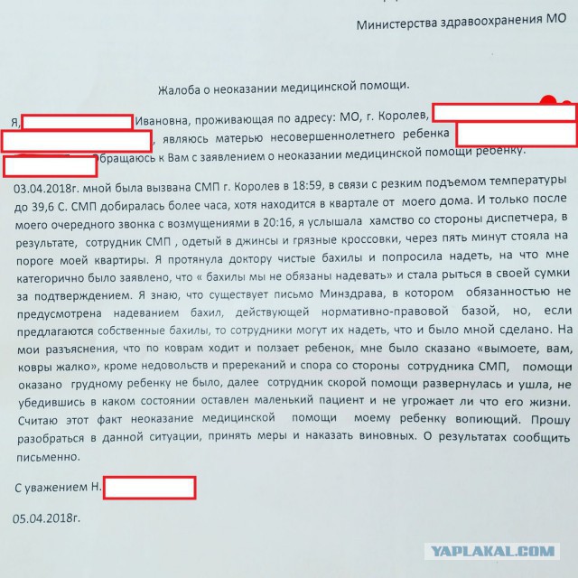 Мать устроила скандал из-за бахил, а после – нажаловалась на педиатра в Минздра