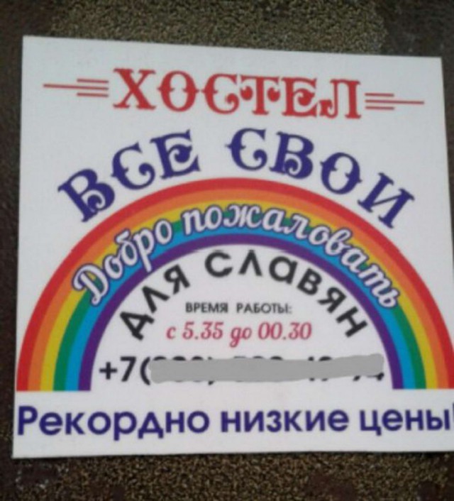 Смешные объявления, надписи и вывески