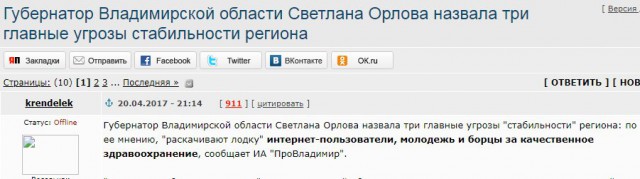 Губернатор Владимирской Области Светлана Орлова покаялась