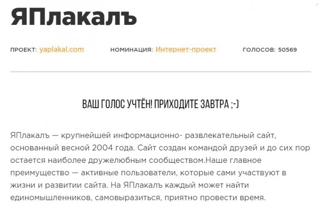 ЯП на Премии Рунета 2018!