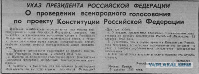 Новая Конституция