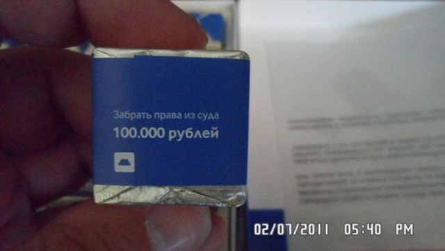 Это не взятка - это подарок!