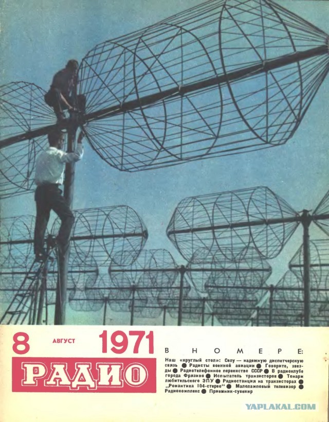 50 лет назад. Август 1971 года