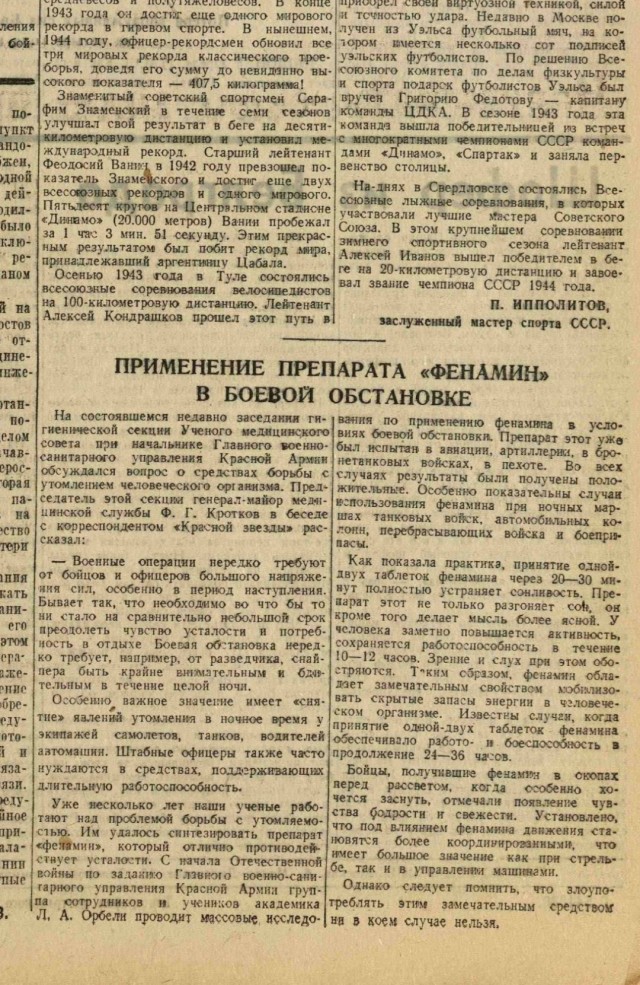 Мази на войне