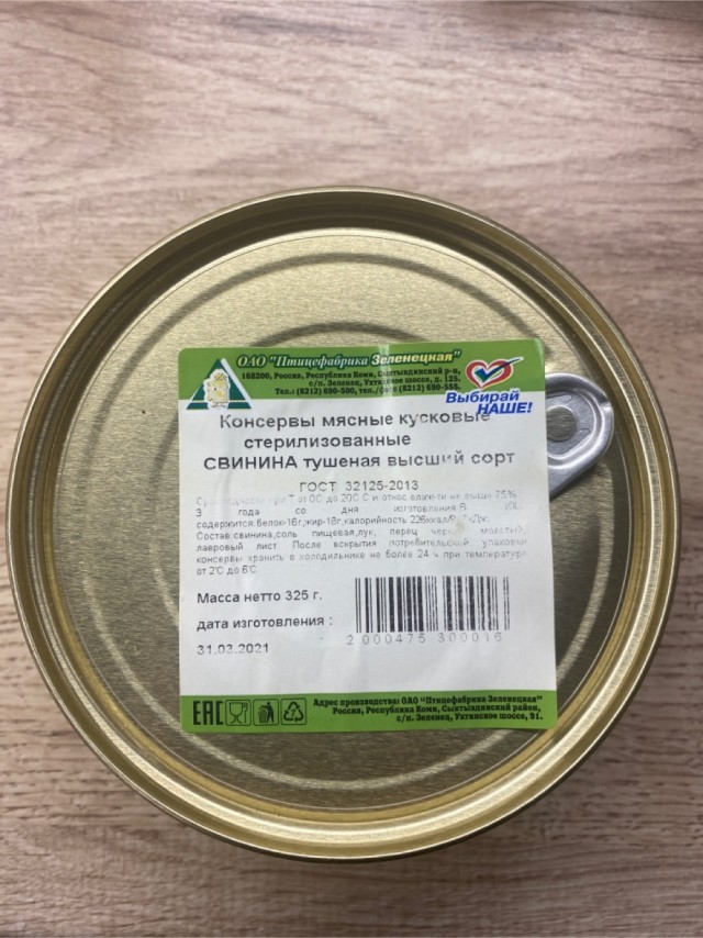 Тушёнка, мать её.. или их?