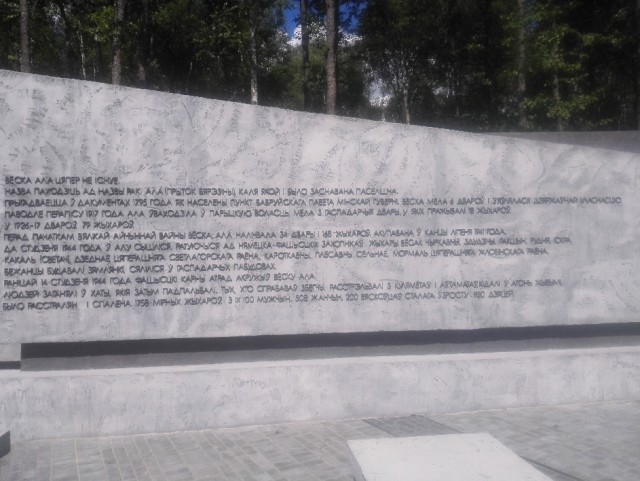Мемориальный комплекс Ола. Беларусь