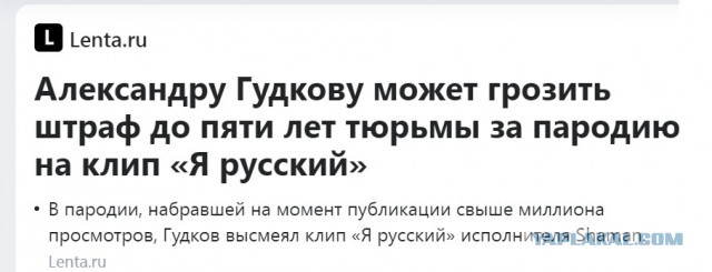 На комика Гудкова пожаловались в СК из-за клипа «Я узкий»