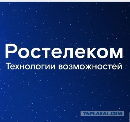 СПб. А Вы уже платите Ростелекому 280 рублей в месяц во исполнение?