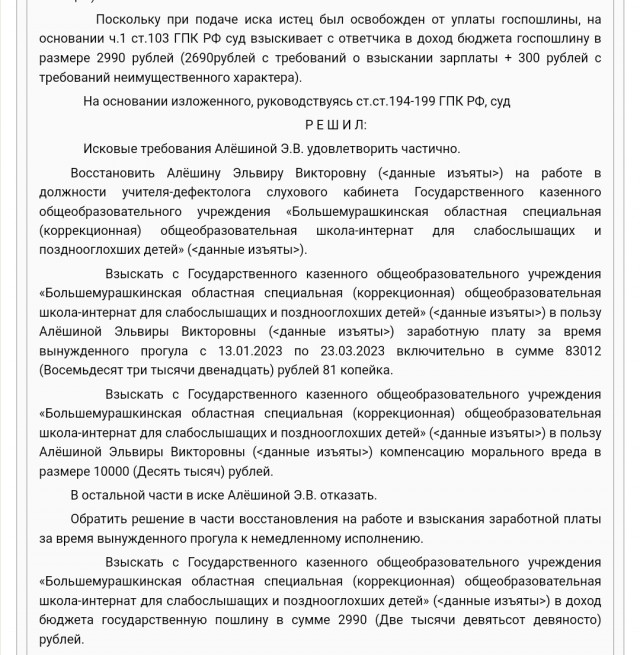 Учительницу с двадцатилетним стажем уволили из большемурашкинской спецшколы за подработку в другом учреждении