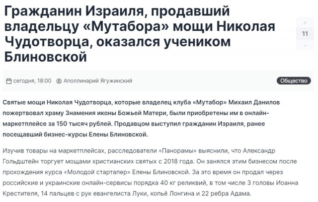 Немного про святые мощи и прочий трэш