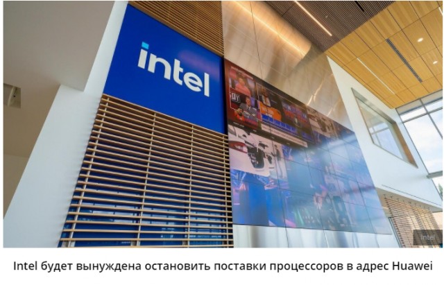 Intel и Qualcomm прекратят поставлять процессоры Huawei — так решила администрация Байдена
