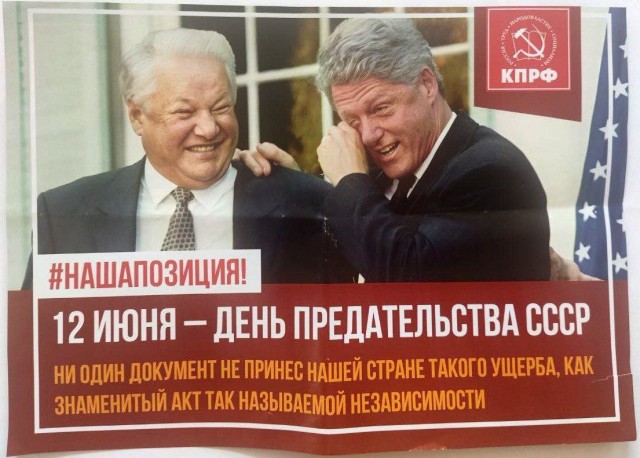 Листовки от КПРФ