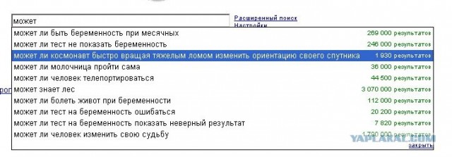 Почему я...?