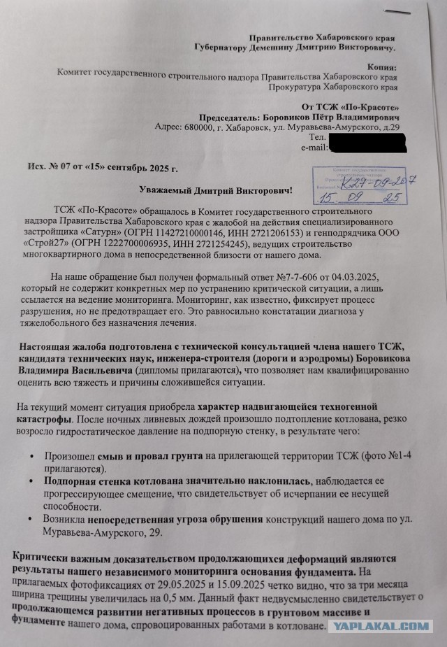 «Стройка века» в центре Хабаровска гробит дом века, а власти советуют «продолжать наблюдать». Фильм «Дурак» 2025года. Нужна помо
