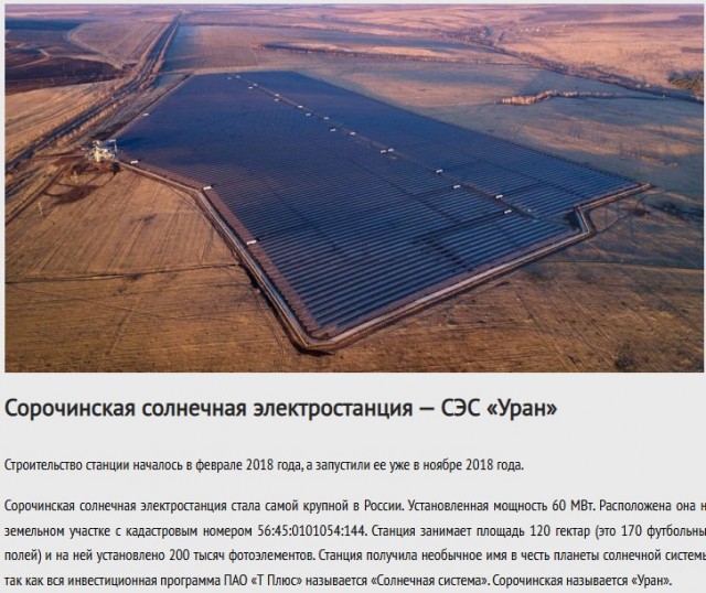 Солнечная электростанция в пустыне Кузупчи