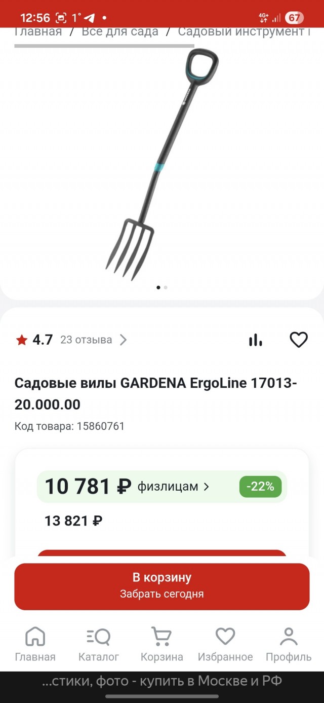 Решил купить вилы