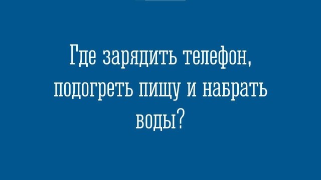 В Мурманске объявлены места где можно набрать воды и разогреть пищу