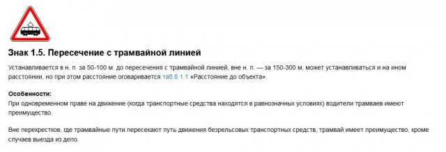 Тот случай, когда трамвай виноват.