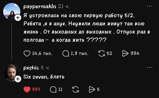 *БАЯН*Поколение 6/7 ворвалось в 5/2⁠⁠