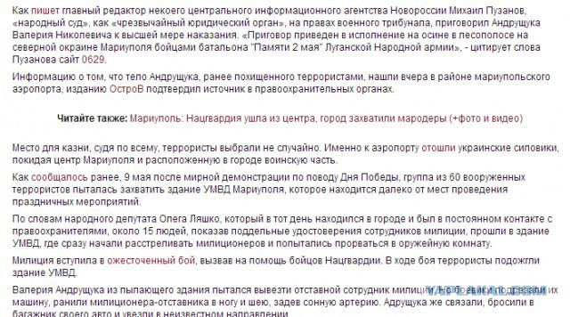 Приговор Народного Трибунала - Андрущука повесили