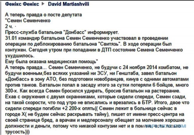 Семенченко попал в ДТП после контузии