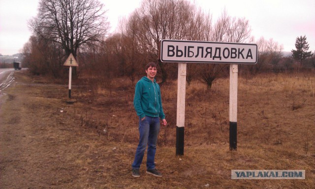 Весёлые названия деревень Беларуси