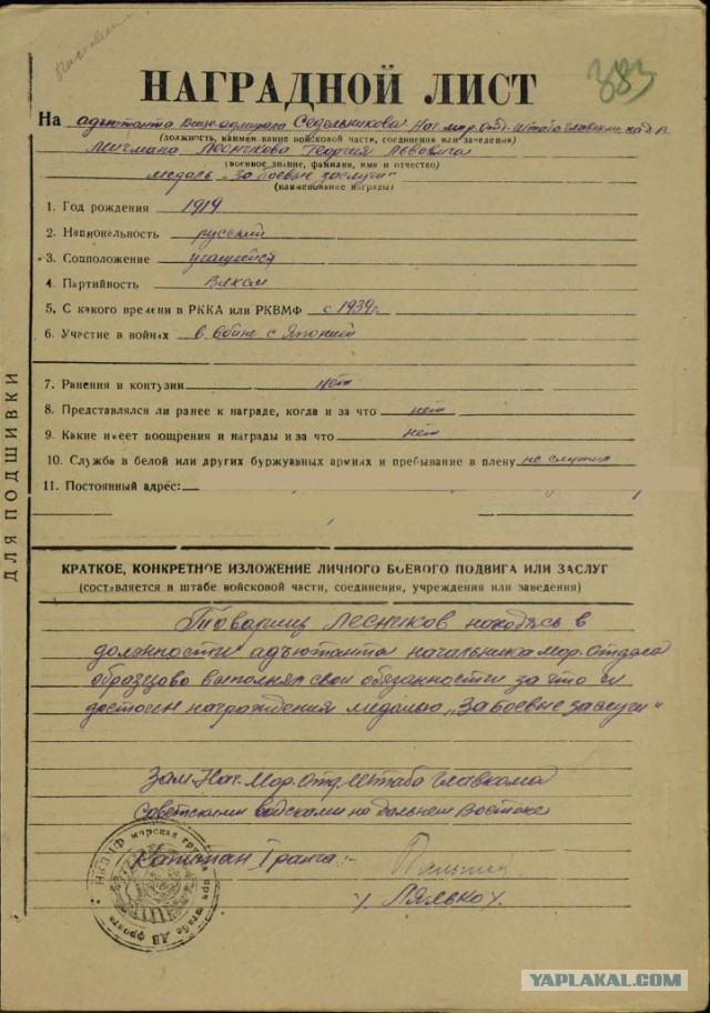 А вы нашли своих дедов?