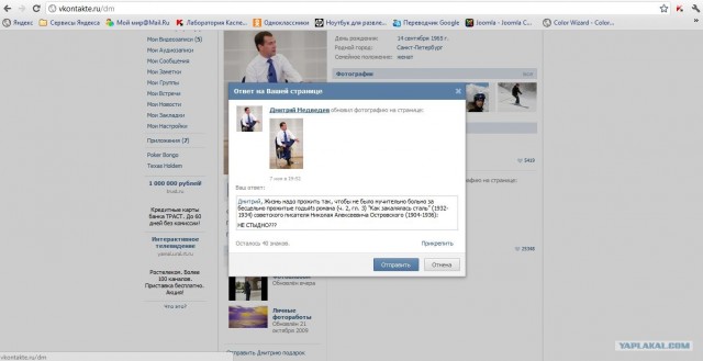 Медведев открыл страницу "ВКонтакте"