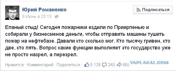 Побирающиеся пожарные.